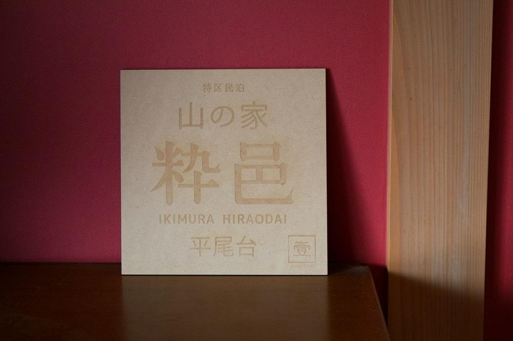 Yamano-Ie Hiraodai Kitakyushu Exterior photo